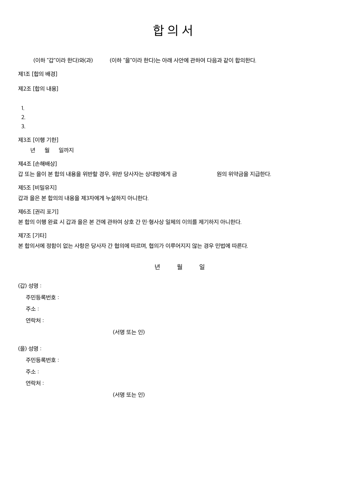 합의서 첫 페이지 미리보기