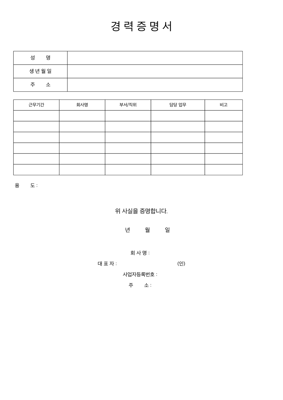 경력증명서 첫 페이지 미리보기
