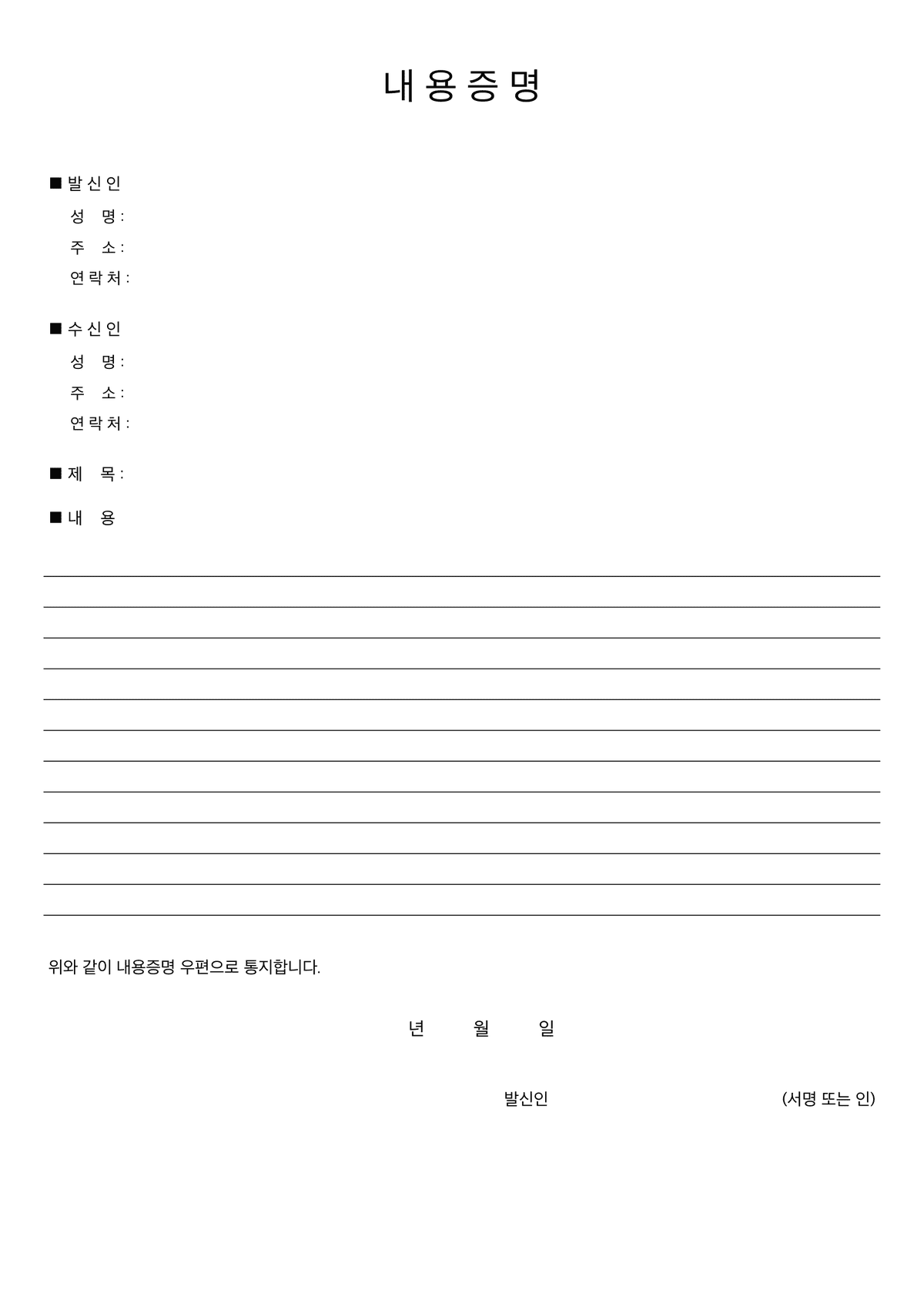 내용증명 첫 페이지 미리보기