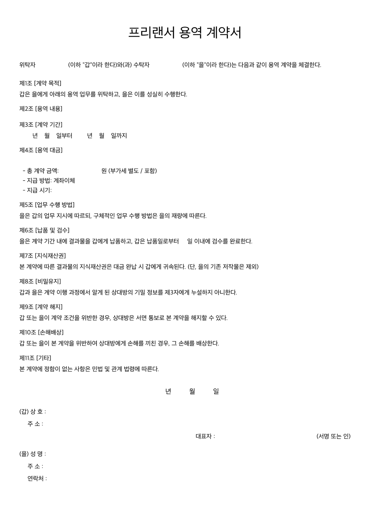프리랜서 계약서 첫 페이지 미리보기