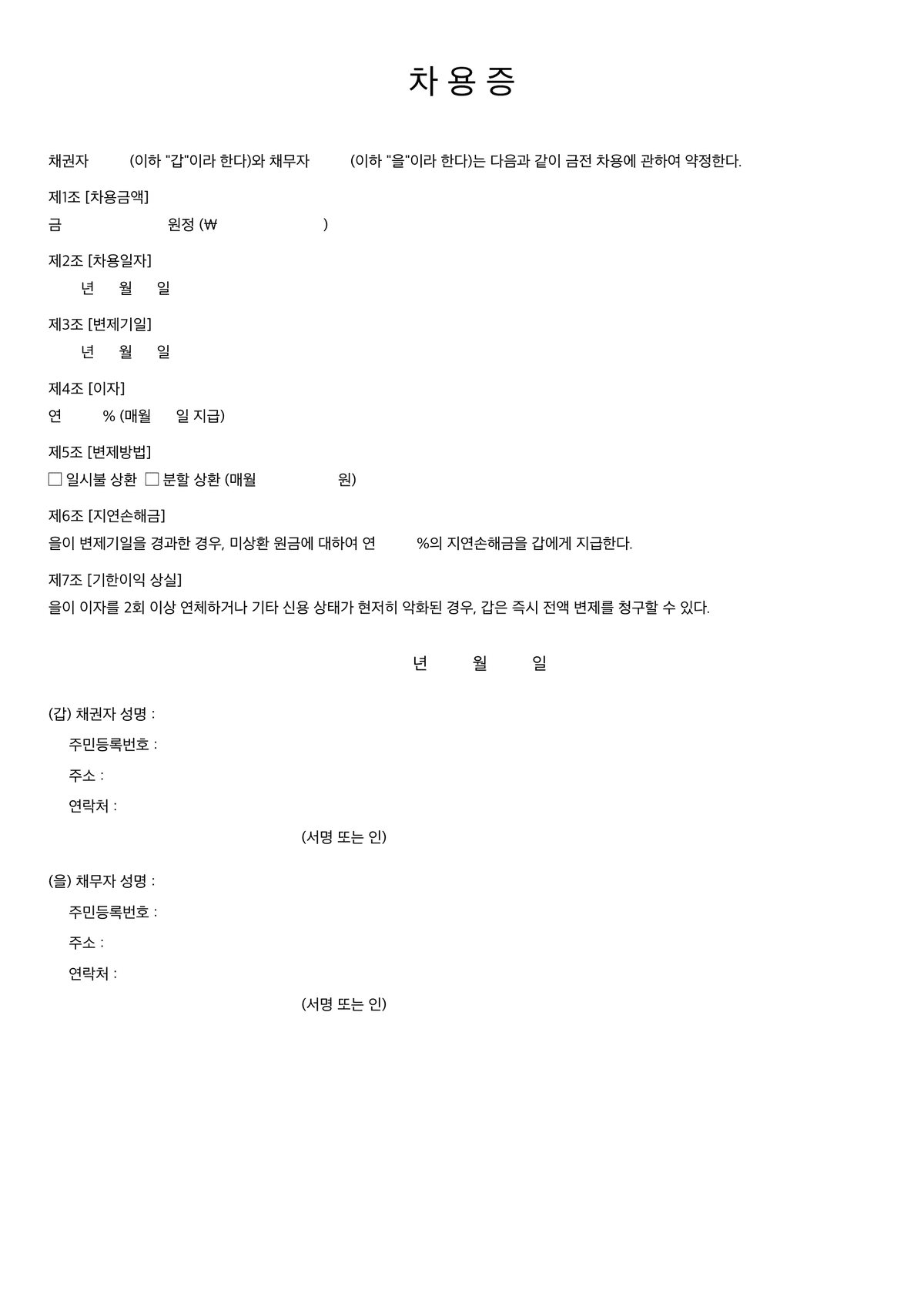 차용증 첫 페이지 미리보기