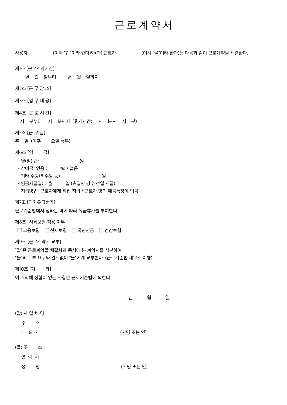 근로계약서 첫 페이지 미리보기