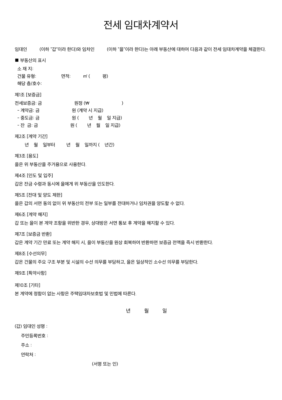 전세계약서 첫 페이지 미리보기