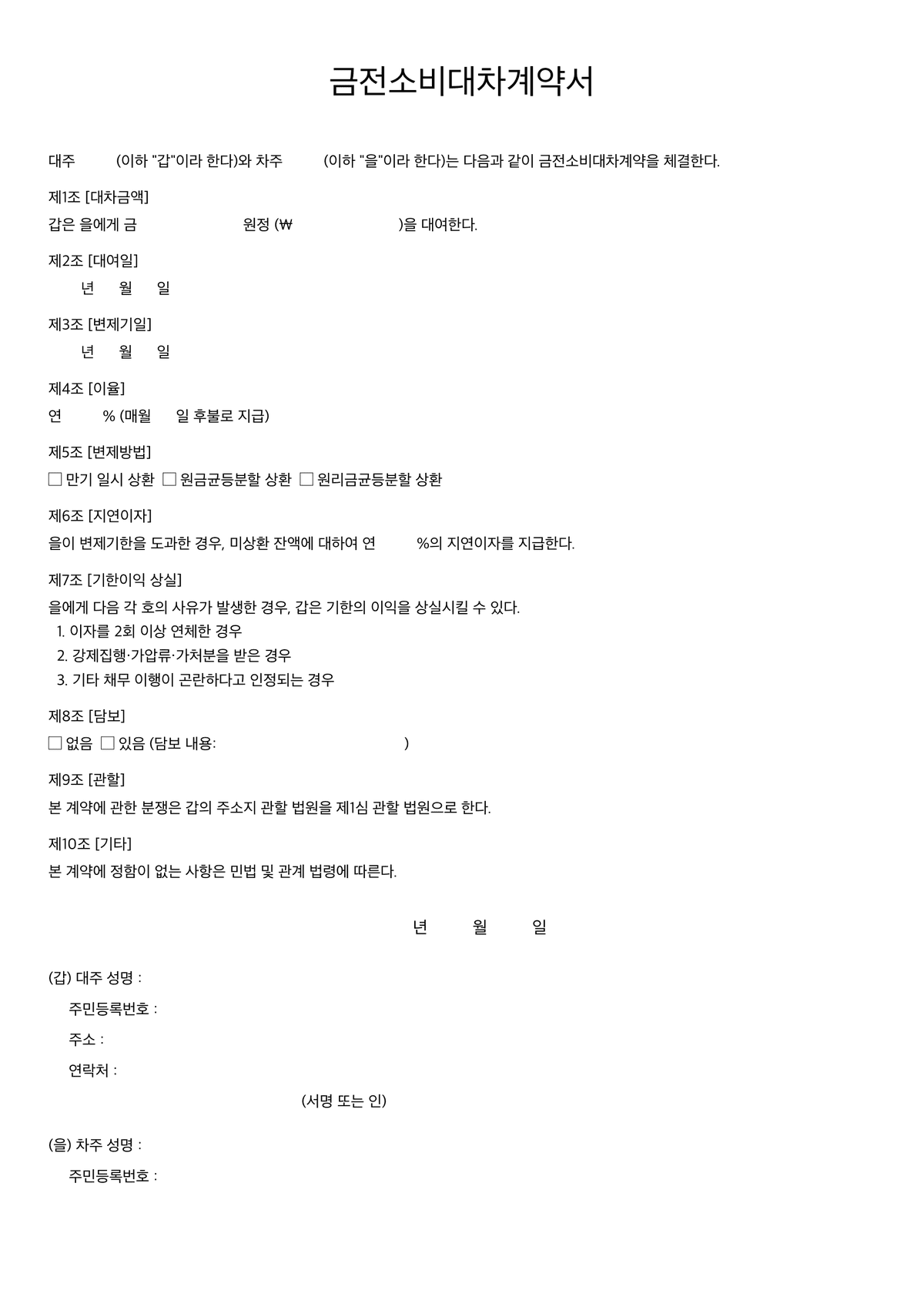 금전소비대차계약서 첫 페이지 미리보기