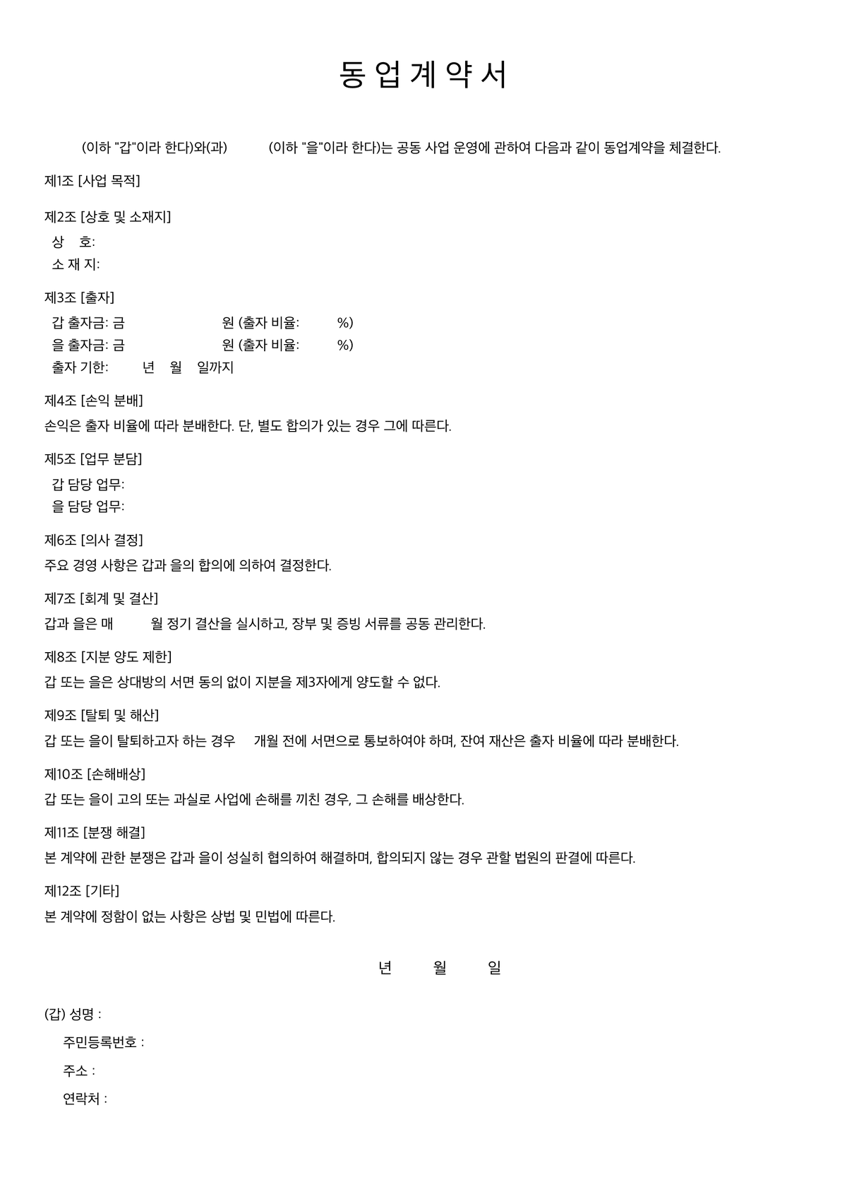 동업계약서 첫 페이지 미리보기