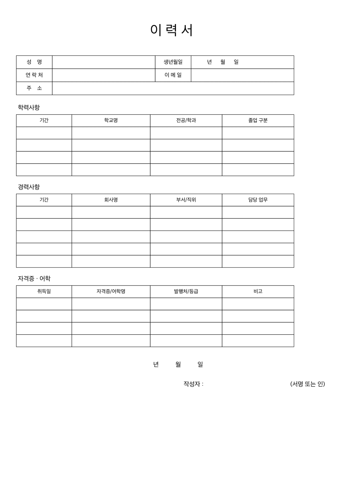 이력서 첫 페이지 미리보기